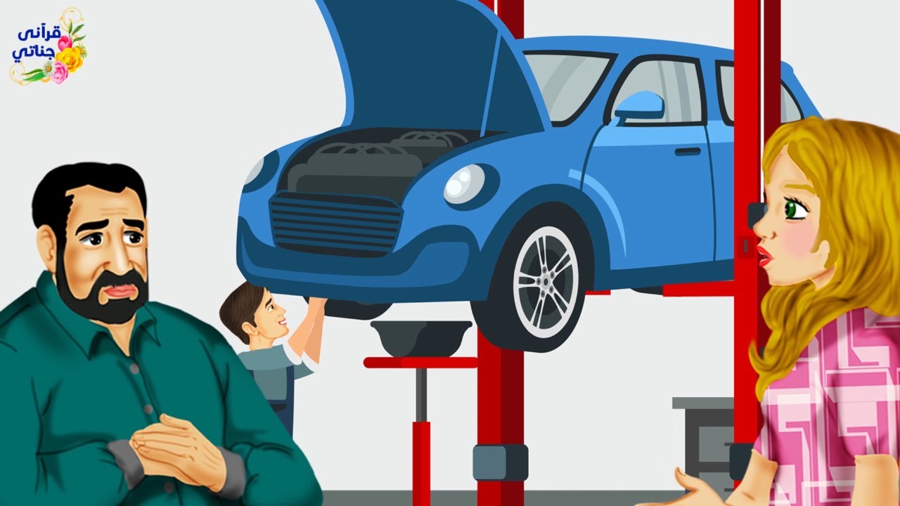 قصة رائعة هذا الشاب أراد الزواج من ابنة رجل الأعمال الذي يعمل عنده ولما تقدم لها كانت المفاجأة