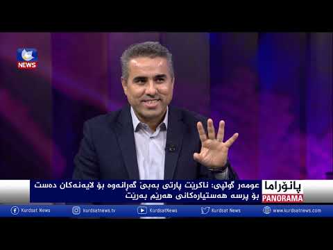 بەڤیدیۆ.. دەستلەکارکێشانەوەی لە پەرلەمانی کوردستان هەڵوێستە یان موزایەدە