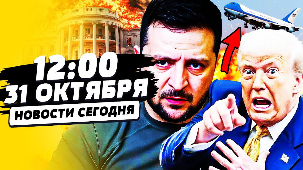 ⚡В ЭТИ МИНУТЫ: СРОЧНАЯ ЭВАКУАЦИЯ ИЗ БЕЛОГО ДОМА! УКРАИНА ЗАБИРАЕТ КРЫМ: НАЧА?