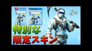 【フォートナイト】この冬の限定スキンを手に入れる方法とは!?