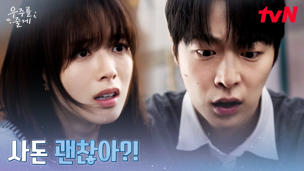 정체가 드러난 아빠! 위험한 노정의를 온몸으로 막아선 배인혁 #우주를줄게 EP.9 | tvN 260304 방송