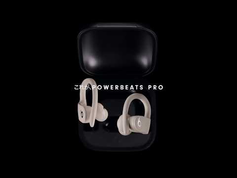 Beats by Dr Dre POWERBEATS PRO アイボリー