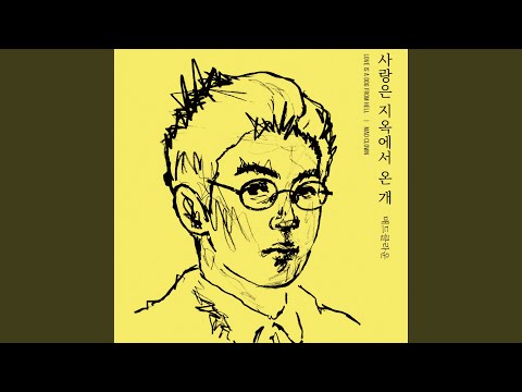 Video thumbnail for 나쁜 피 (Dirty Blood: Common Cold REMIX)