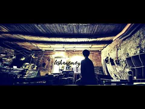 Leshanemoy - Привіт