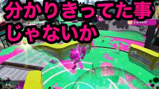 スパッタリーで底辺からウデマエXを駆け上がる＃17 頼む、チャクチの強化を…【Splatoon2/スプラトゥーン2/実況プレイ/スパッタリークリア/ウデマエX/ガチマッチ】