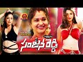 Sanjana Reddy Full Movie 2018 Telugu Full Movies Raai Laxmi Rashi KS Ravi Kumar