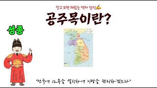 공주역사여행 (공주목전시관) 이미지