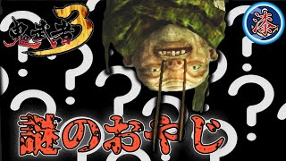 #7「敵か? 味方か!? 謎に包まれたおやじ」【鬼武者3】