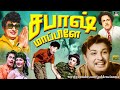 சபாஷ் மாப்பிளே திரைப்படம் Sabash Mapillai Comedy Full 
