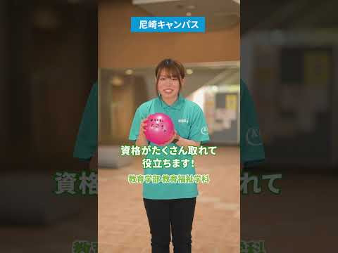 【関西国際大学】魅力をご紹介！#教えてステキな先輩✨ #関西国際大学