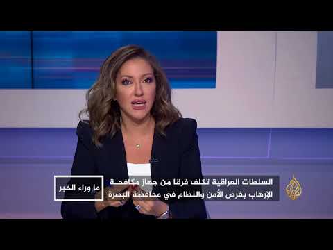 ما وراء الخبر الفساد والفقر يشعلان الاحتجاجات بجنوب العراق