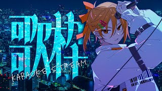 めっちゃ久しぶりの歌枠