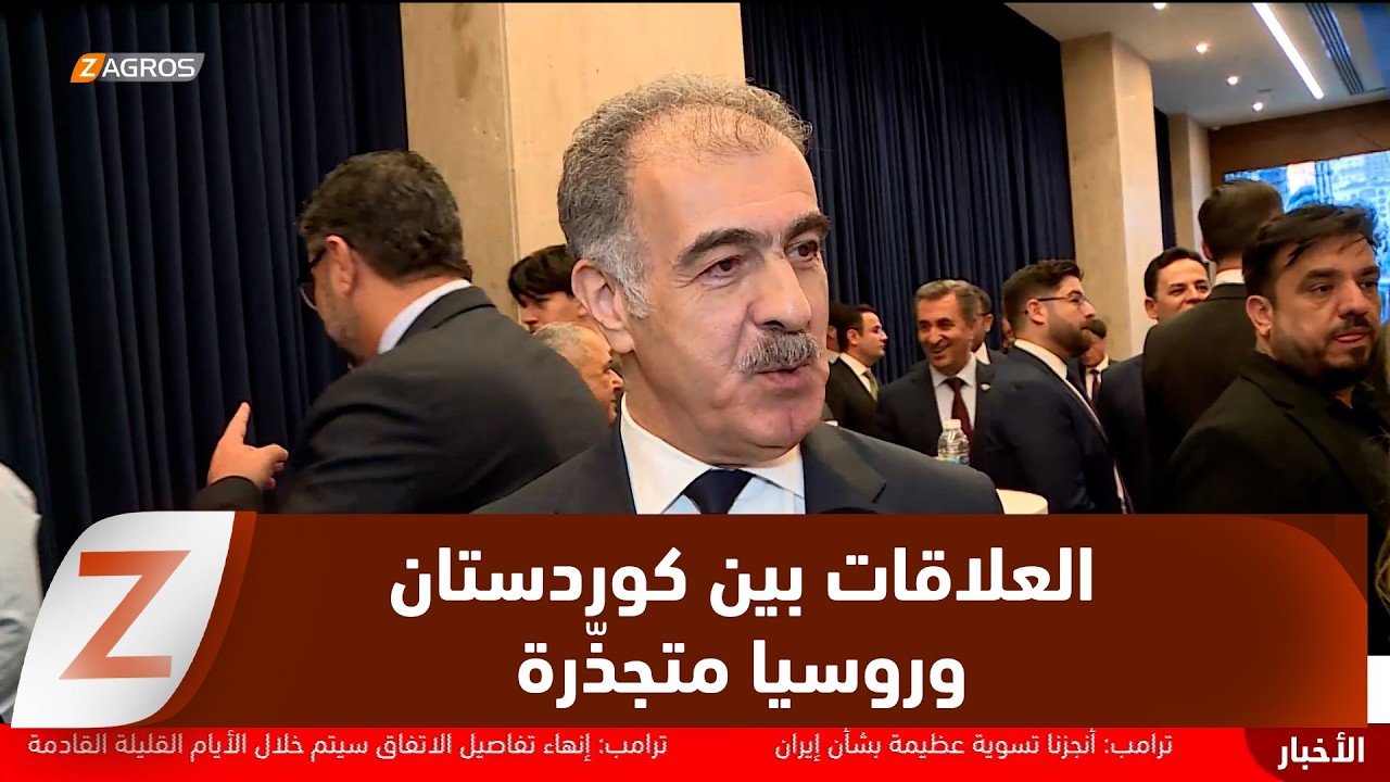 فيديو | سفين دزيي: لدينا علاقات متجذرة في التاريخ مع روسيا ونسعى لتطويرها أكثر
