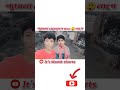 Titok Viral Video | ভাল্লাগে। Vallage Chele Tor Preme Porar Karon | Sumi Shabnam | New Song #shorts