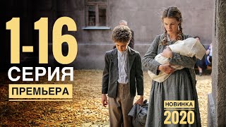 ЗОВИ МЕНЯ МАМОЙ. 1,2,3,4,5,6,7,8,9,10,11,12,13,14,15,16 серия (2020) АНОНС и ДАТА ВЫХОДА