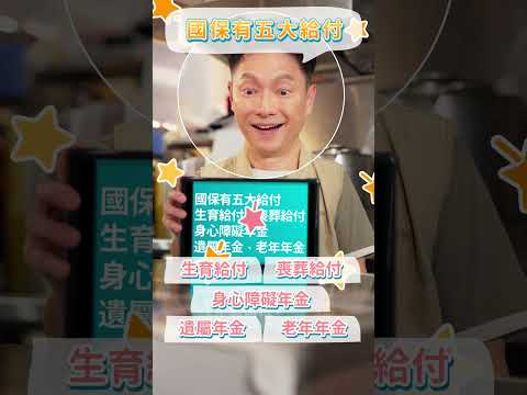 國民年金 替未來多留一分保障-平板篇