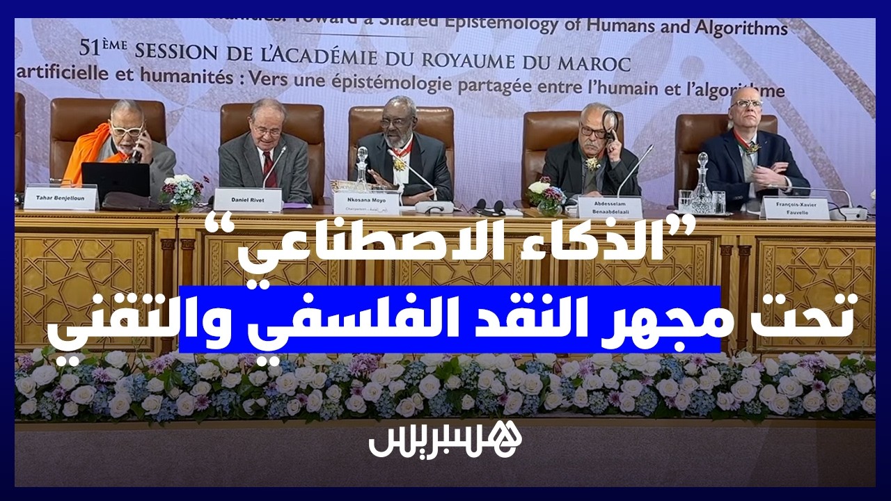 بين التراث والتكنولوجيا.. الذكاء الاصطناعي يتصدر أجندة أكاديمية المملكة. thumbnail