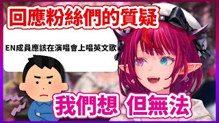 [holo]IRyS:唱英文歌很貴 
