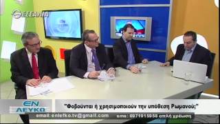 Εν Λευκώ 9 12 14