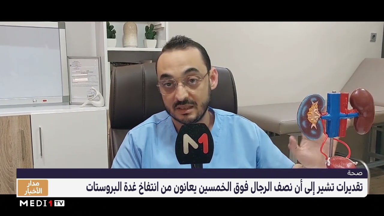 روبورتاج .. أعراض ومضاعفات سرطان البروستات