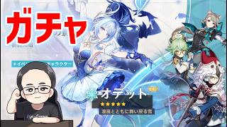 「オデット」「アリョーシャ」出るまでガチャ　アプデ待機後　原神　genshin