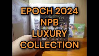 EPOCH 2024 NPB プロ野球 LUXURY COLLECTION ボックス開封《BOX BREAK》