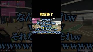 無線集7 #gtarp #グラセフ #ゲーム実況