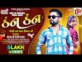 Than Than ઠંન ઠંન Vidur Rathva New Timli 2025 Dj Session Spacial Trending Timli 2025