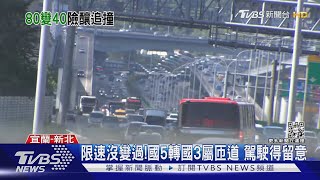 Re: [問題]  國五接國三的測速照相