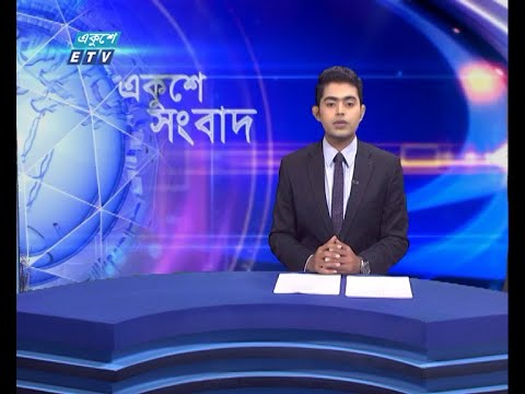 09 AM News || সকাল ০৯টার সংবাদ || 24 June 2021 || ETV News