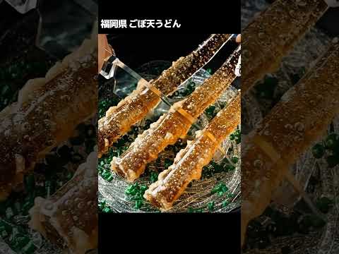 ガラスのご当地グルメ🇯🇵福岡のごぼ天うどんを切る音 #asmr #ガラスカット