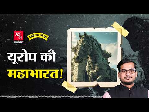 Trojan War की कहानी: Achilles, Helen, Trojan Horse | Mahabharata से भी लंबा युद्ध | Alif Laila EP129