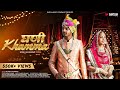Ghani Khamma घणी खम्मा Sonu Kanwar Kunwar Sa Barmer Diya Kanawat Rajasthani Song Sar