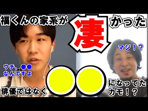 【ひろゆき×鈴木福くん】福くんの家系がスゴかった…俳優ではなく●●になってたカモ!?【切り抜き ひろゆき 西村博之 鈴木福 福くん ギター お琴 子役 音楽 野球 左利き 幼少期 家系 習い事 祖母】