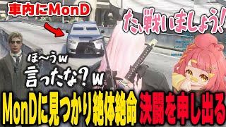 臆することなく挑戦するさぶ郎と笑っちゃうMonD
