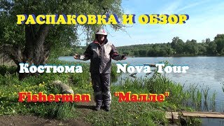Костюм nova tour fisherman малле