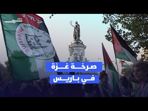 فيديو | باريس تهتف لغزة وتندد بالصمت الدولي