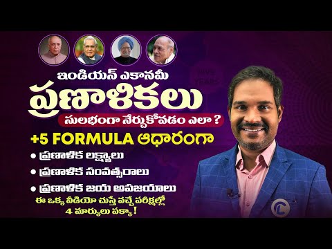 INDIAN ECONOMY (ఇండియన్ ఎకానమీ) | PLANNING COMMISSION ప్రణాళికలు | FIVE YEAR PLANS |APPSC, TSPSC SSC