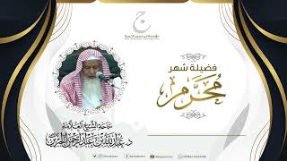 صورة فضيلة شهر محرم