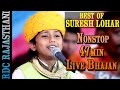 BEST Of SURESH LOHAR Nonstop 49 Min Live Bhajan 2016 | RDC Rajasthani