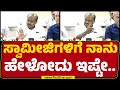 HD Kumaraswamy ಜಾತಿ ಹೆಸ್ರಲ್ಲಿ ಮುಖ್ಯಮಂತ್ರಿ ಆಗೋ�