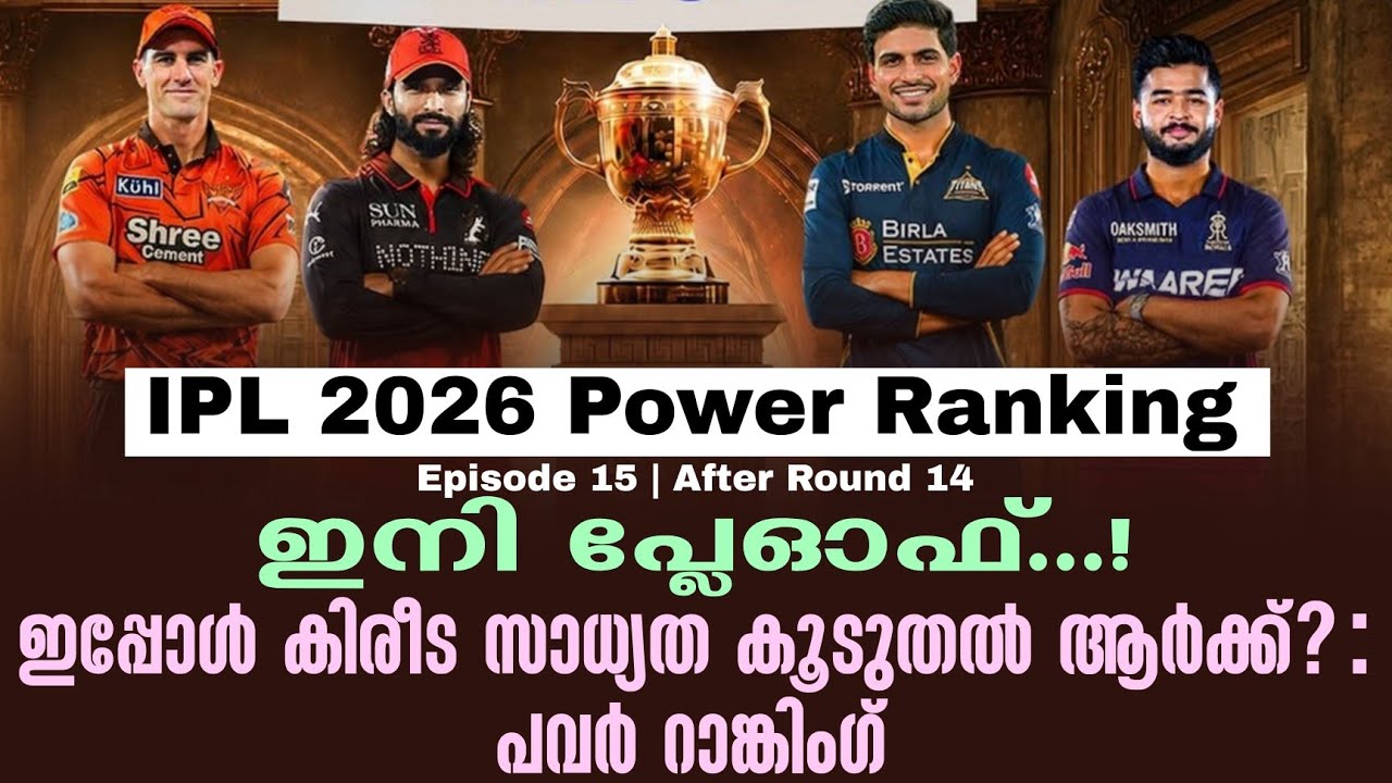 ഇനി പ്ലേഓഫ്...!ഇപ്പോൾ കിരീട സാധ്യത കൂടുതൽ ആർക്ക്? : പവർ 
