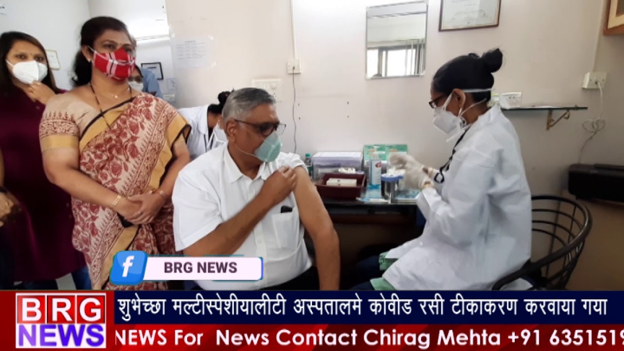 Shubheccha Hospital में आज Corona Vaccination की हुई शुरुआत  BRG NEWS