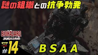 【バイオハザード レクイエム】ふぁたの初見実況！＃14【BSAA】