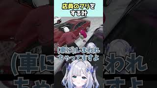 【GTAV】新人店員のフリをする叶【花芽すみれ切り抜き】#shorts#ぶいすぽっ