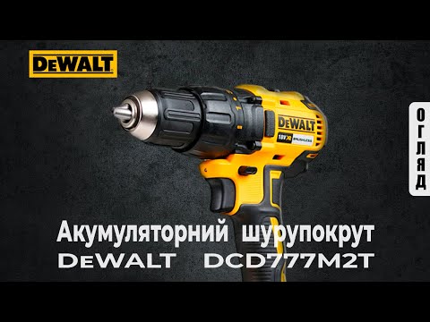 Дрель-шуруповёрт аккумуляторный бесщёточная DeWALT DCD777M2T (DCD777M2T) Дрель-шуруповёрт аккумуляторный бесщёточная DeWALT DCD777M2T (DCD777M2T)