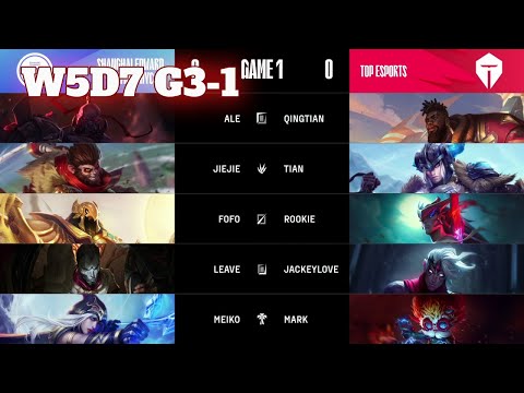 EDG vs TES - Game 1 | Week 5 Day 7 LPL Spring 2023 | Edward Gaming vs Top Esports G1