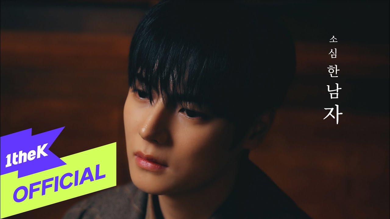 [Teaser 2] Yoon JiHwan(순순희(지환)) _ A Timid Man(소심한 남자) (PROD. ROCOBERRY(로코베리))