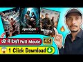 New Best Movies Download App Movie Download Website New Movie Download Kaise Karen