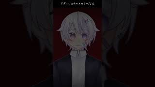 【#short】アディショナルメモリー / じん【Covered by もぐも】